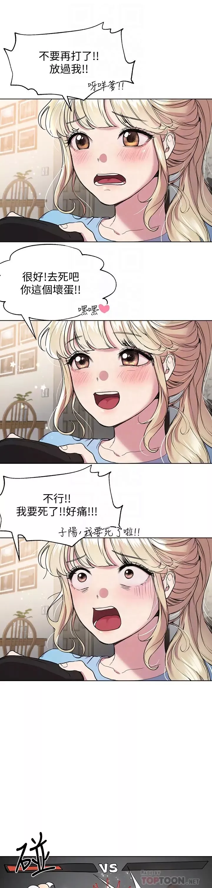 姊姊们的调教-第13话-少废话，脱掉就对瞭 - 图片 8