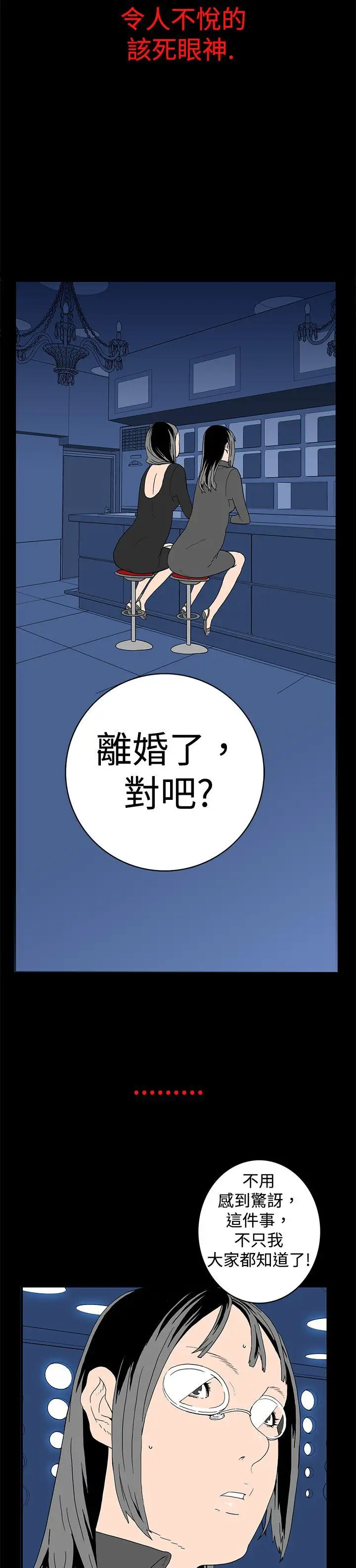 离婚男女第8话