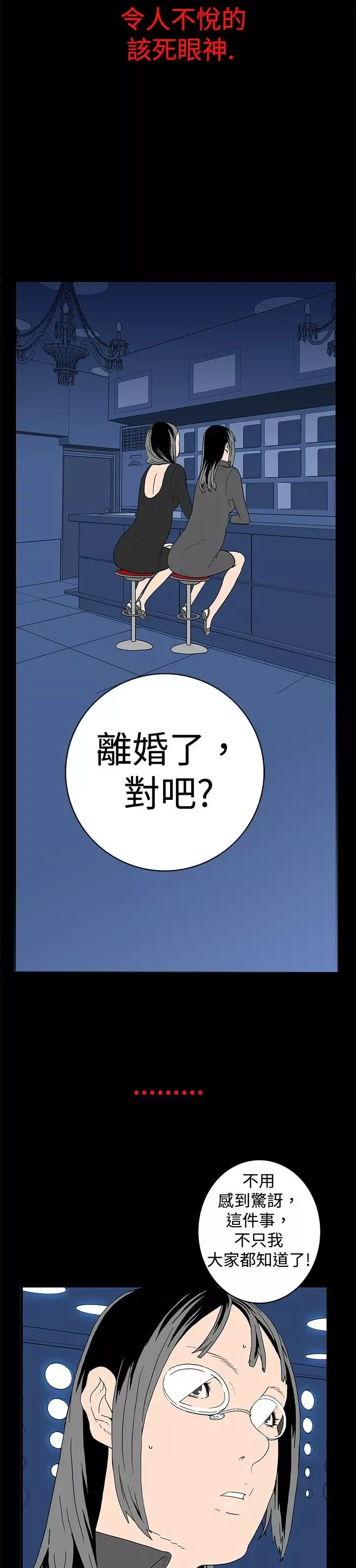 離婚男女第8話
