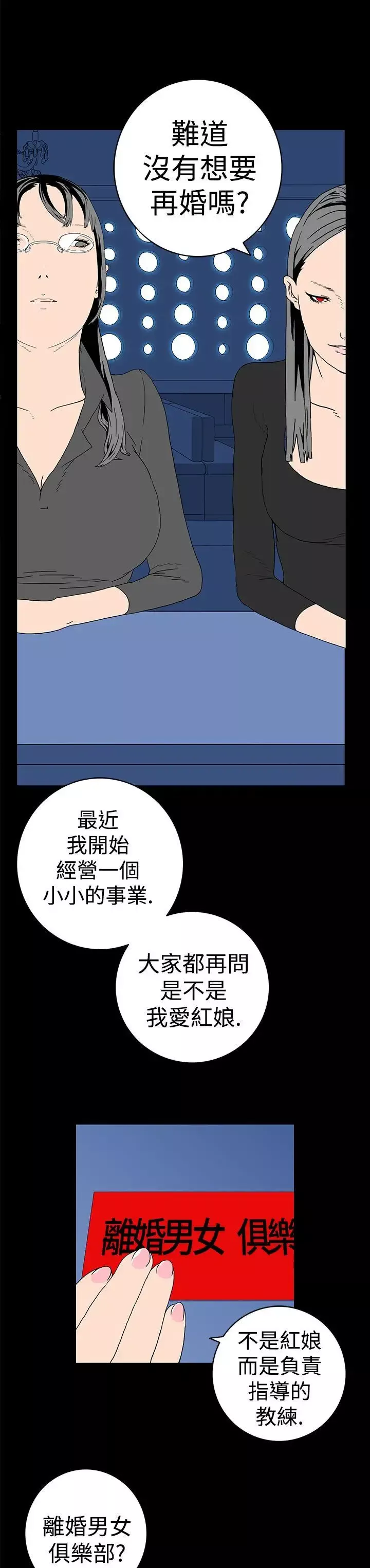 離婚男女第8話