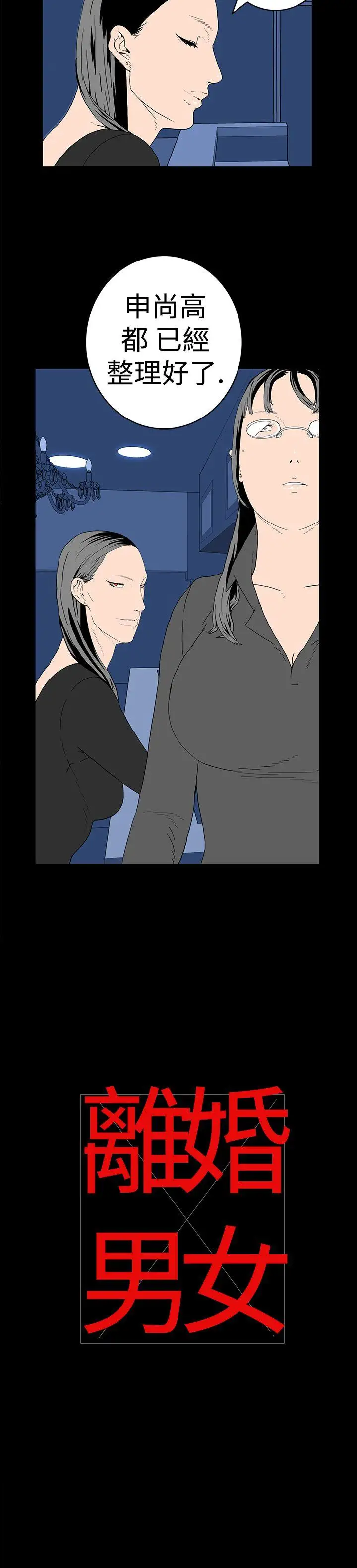离婚男女第8话