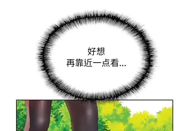 一杆入洞第3話