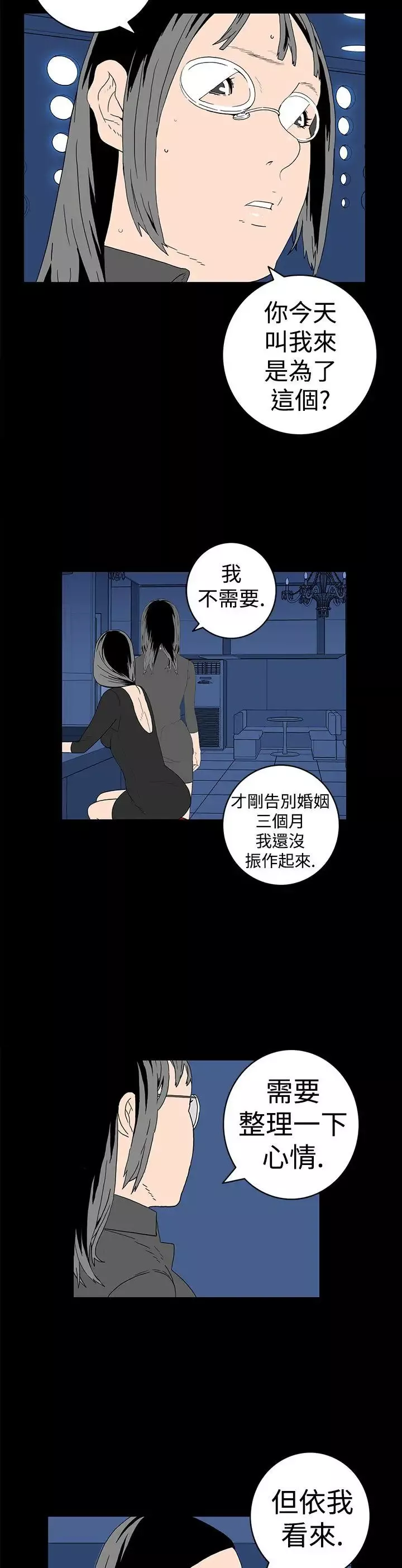離婚男女第8話