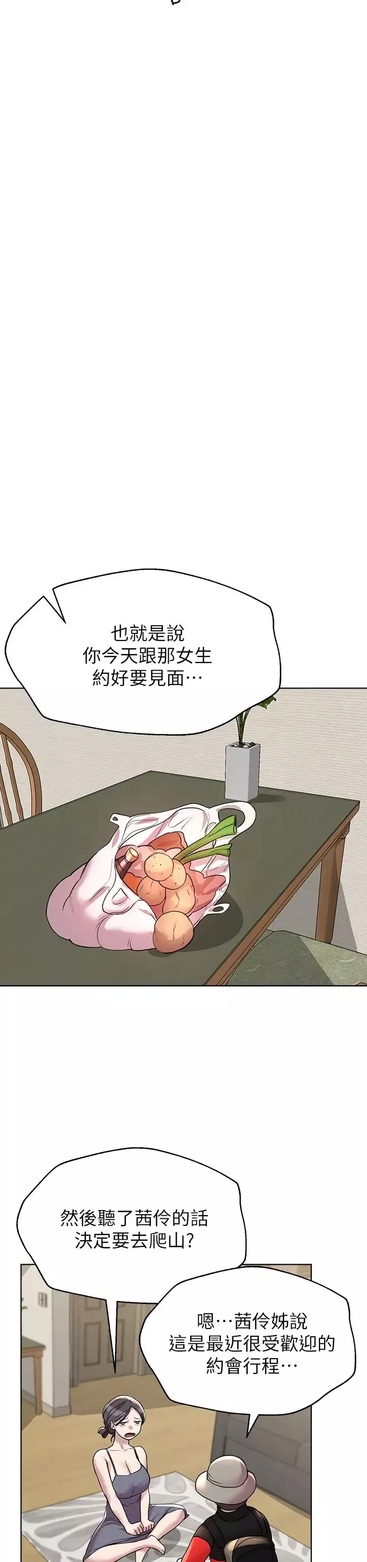 姊姊們的調教第13話-少廢話，脫掉就對瞭