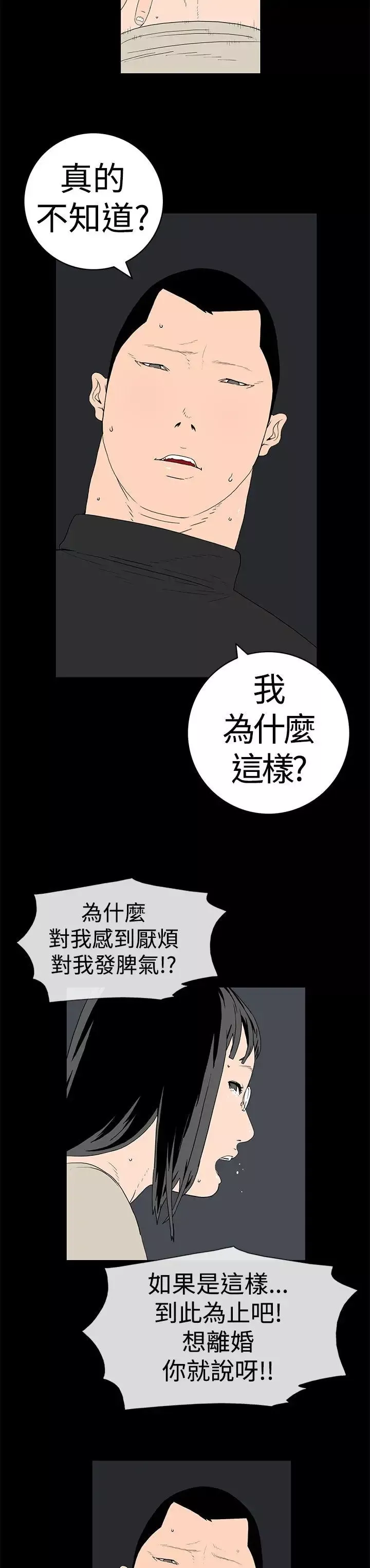 离婚男女-第9话 - 图片 7