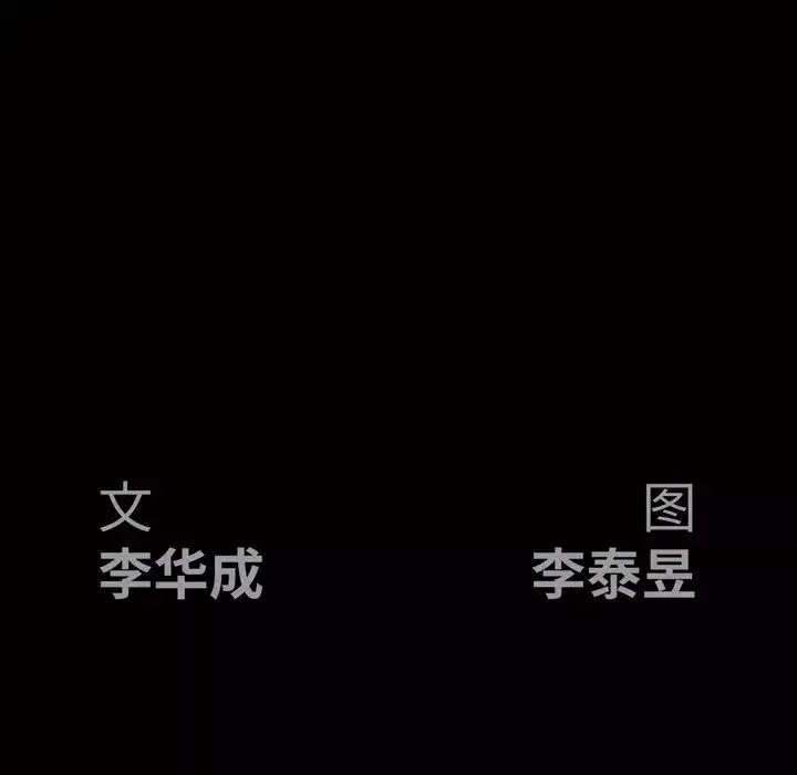 后娜-第10话 - 图片 97