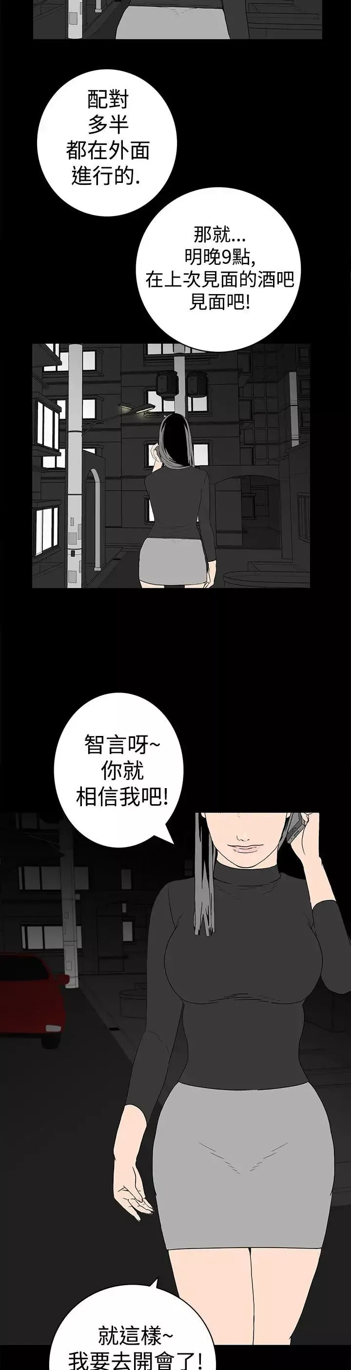 离婚男女-第10话 - 图片 13