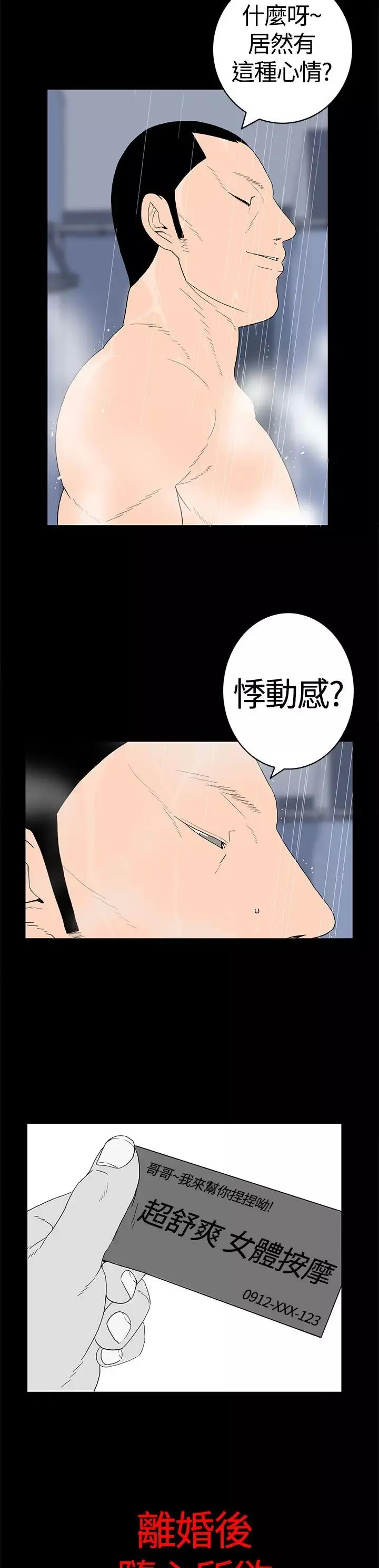 離婚男女第11話
