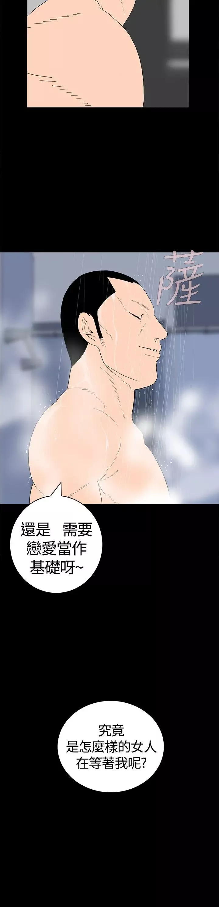 離婚男女第11話