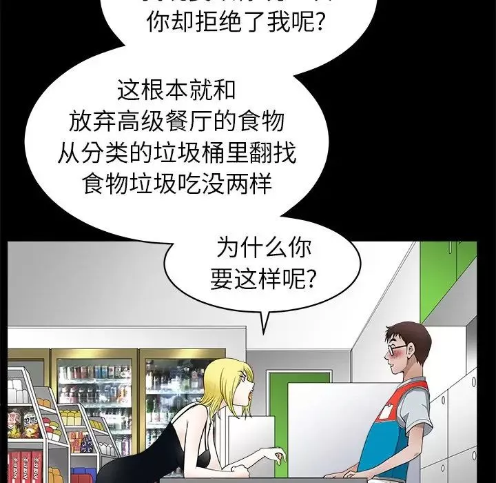 后娜-第11话 - 图片 51