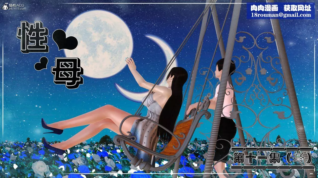[3D]性母-第34话 - 图片 1
