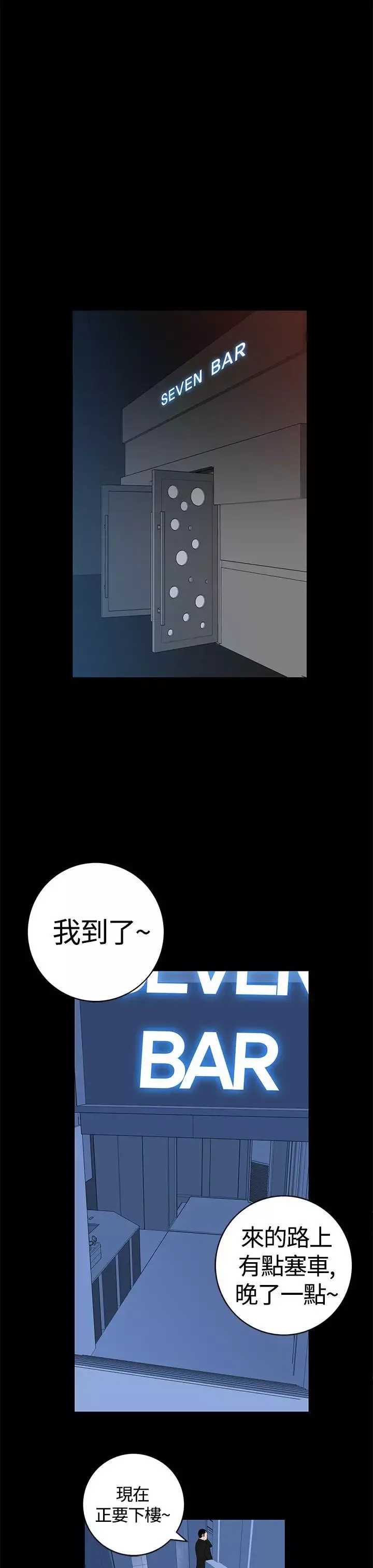 离婚男女-第11话 - 图片 9