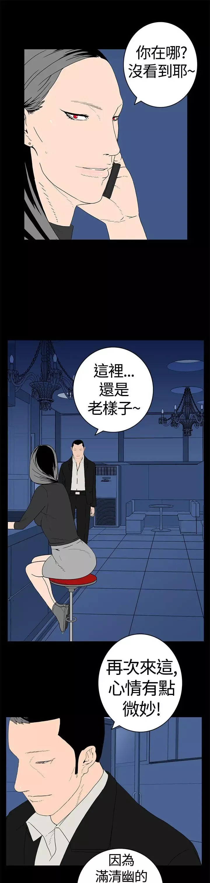 离婚男女-第11话 - 图片 11