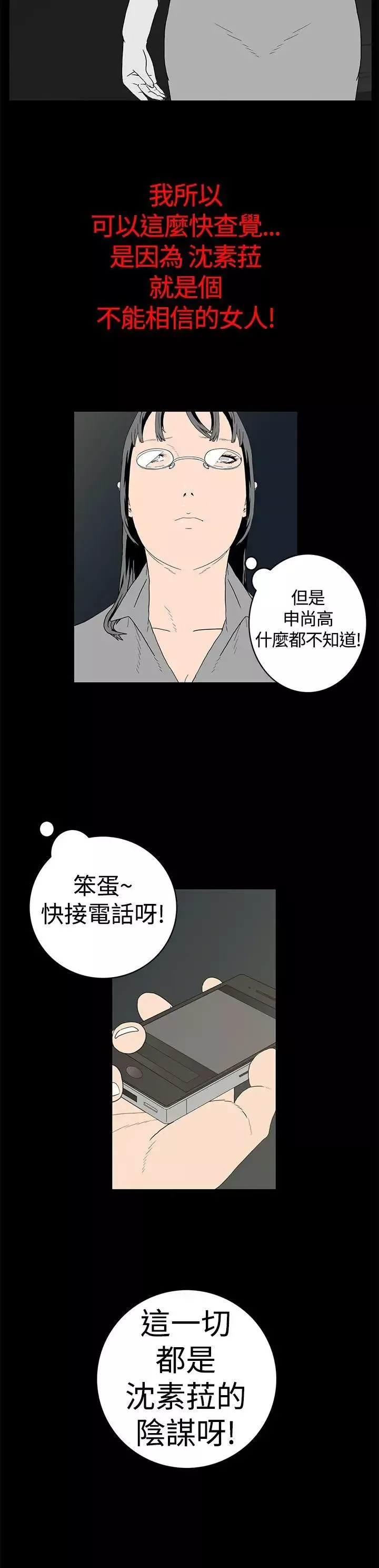 離婚男女第12話