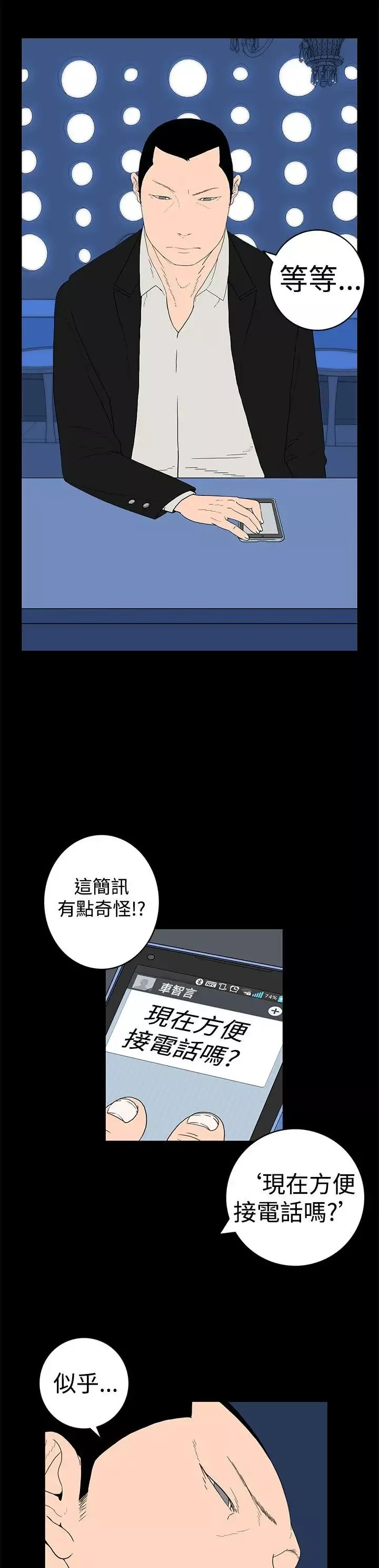 离婚男女-第12话 - 图片 8