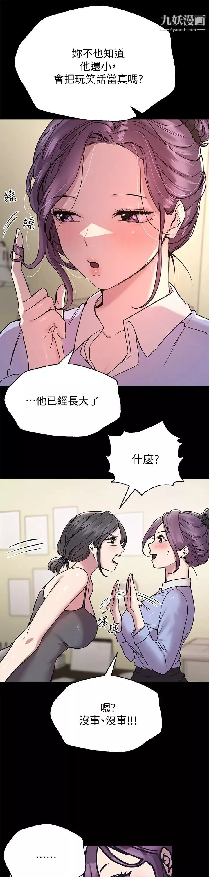 姊姊们的调教-第15话-第一次就打野战…好棒♥ - 图片 7