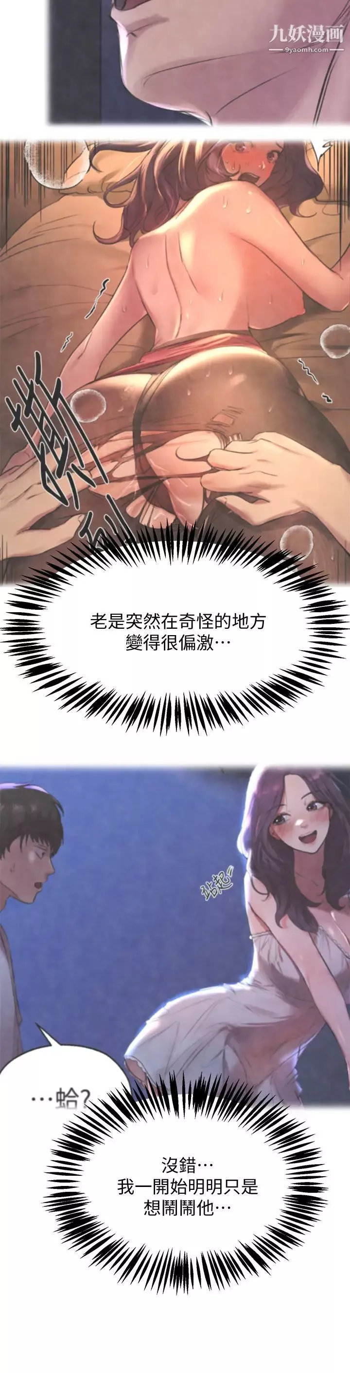 姊姊们的调教-第15话-第一次就打野战…好棒♥ - 图片 9