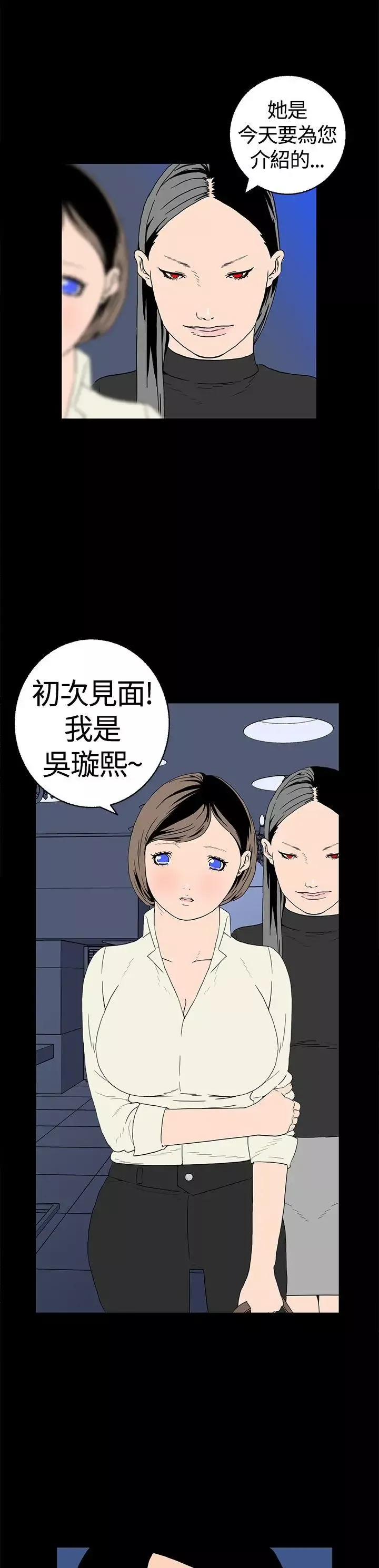 离婚男女-第12话 - 图片 12