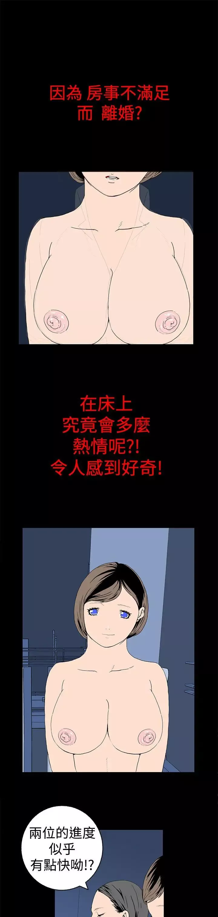 離婚男女第13話