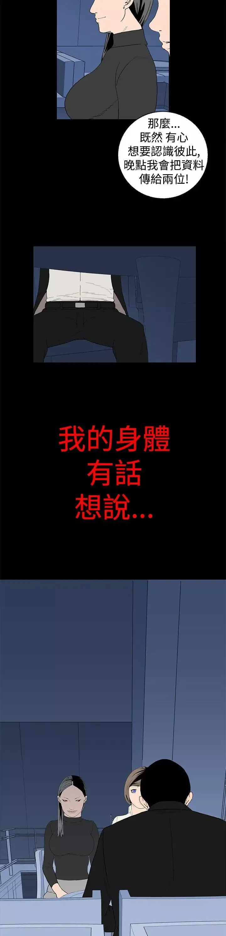 離婚男女第13話