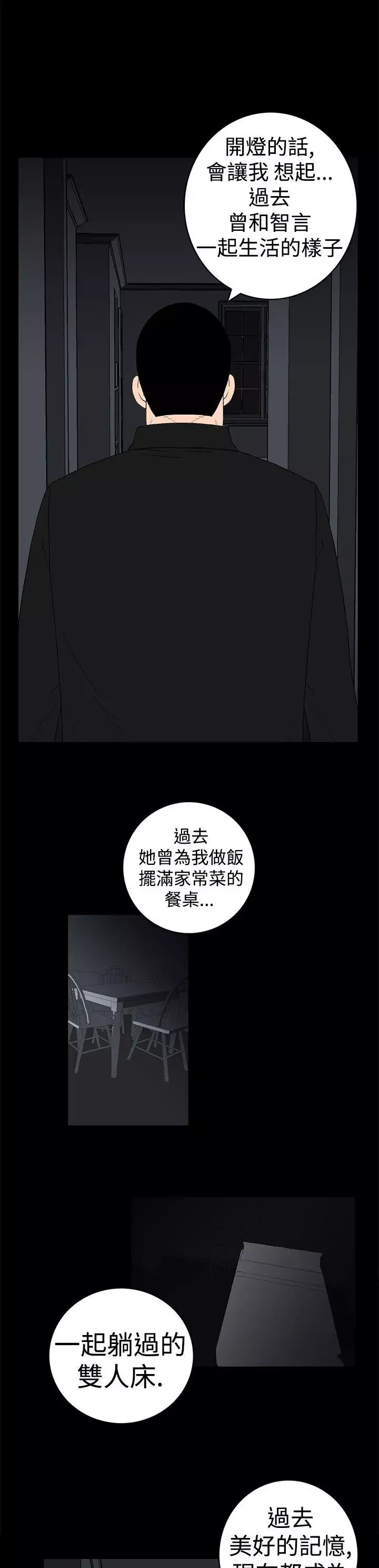离婚男女-第13话 - 图片 13