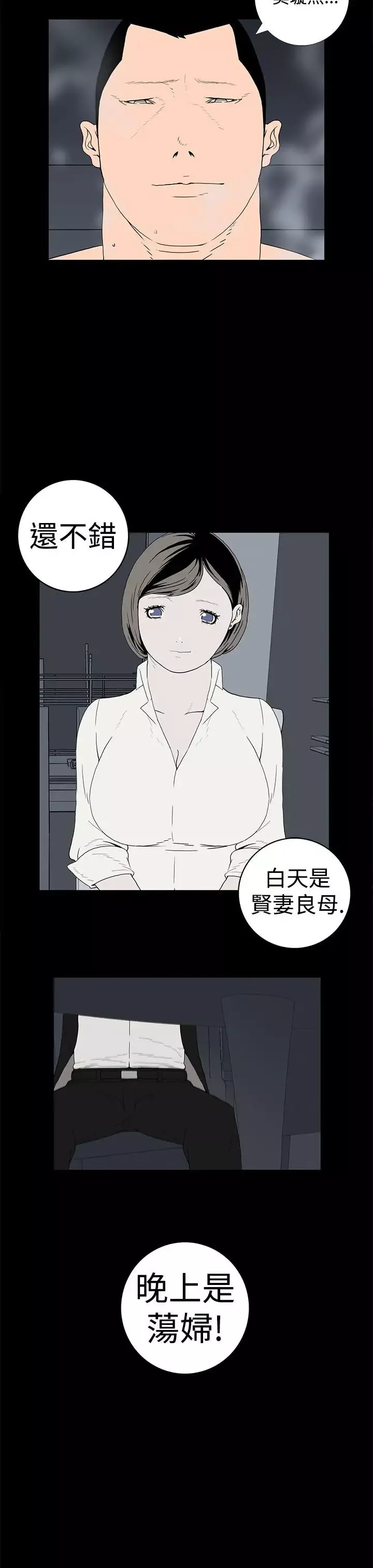 离婚男女-第14话 - 图片 4
