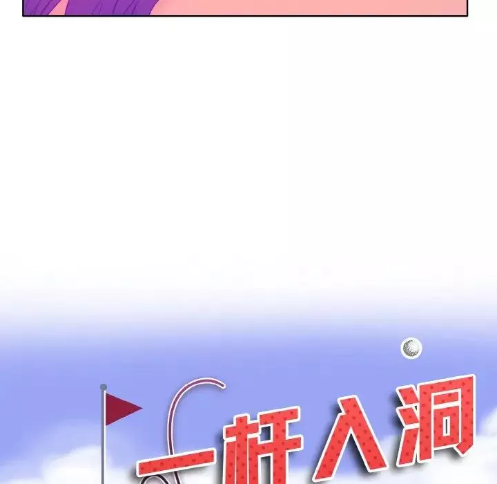 一杆入洞第5話