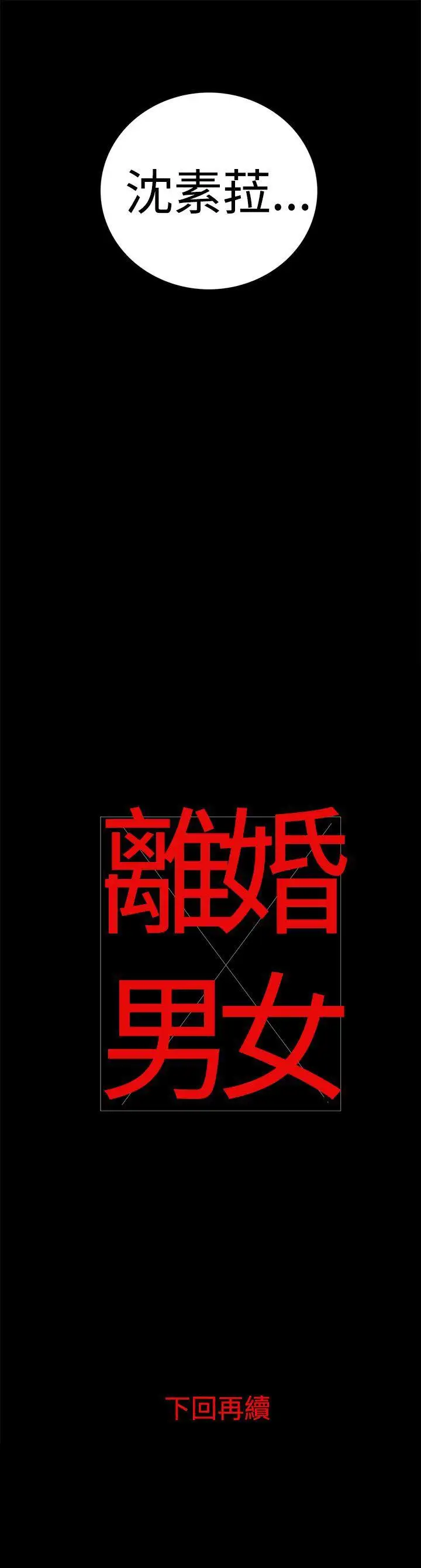 离婚男女第14话