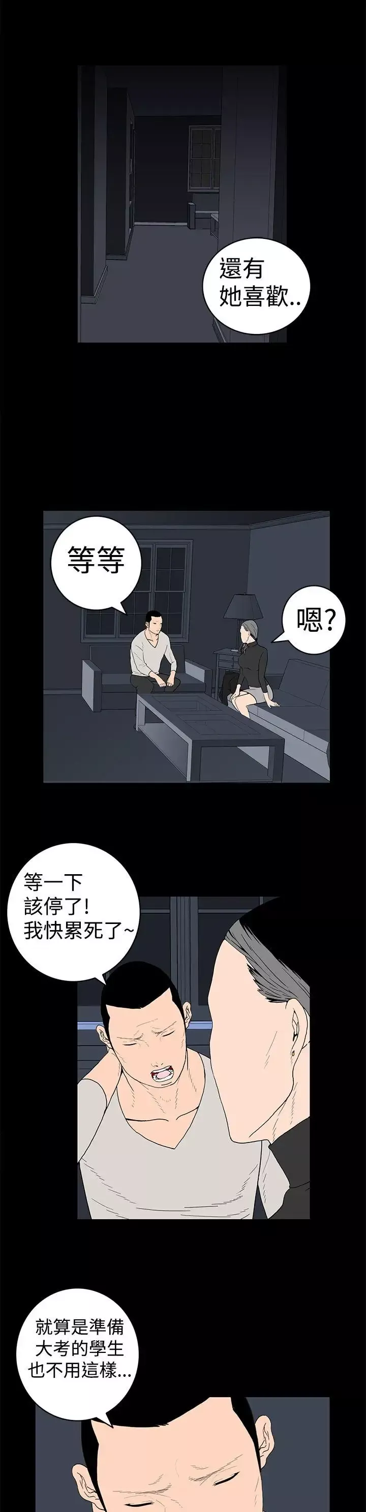 离婚男女-第15话 - 图片 2