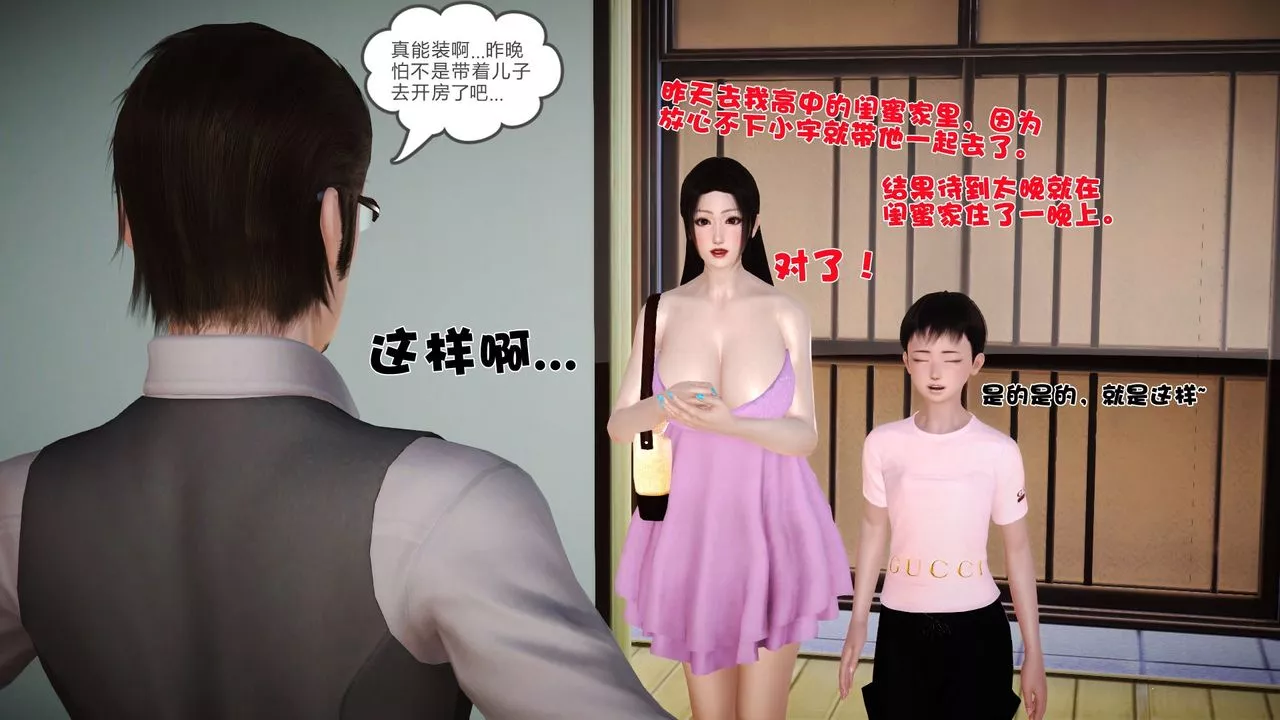 [3D]性母-第36话 - 图片 9