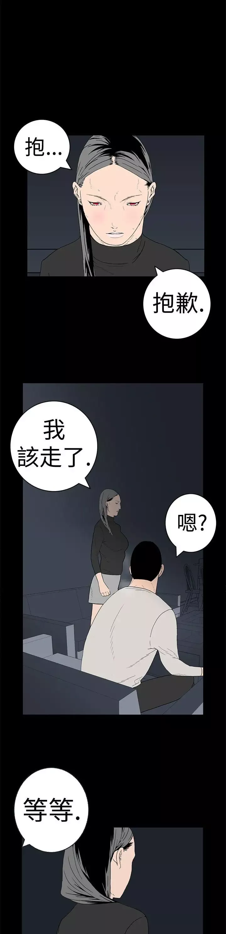 离婚男女-第15话 - 图片 13