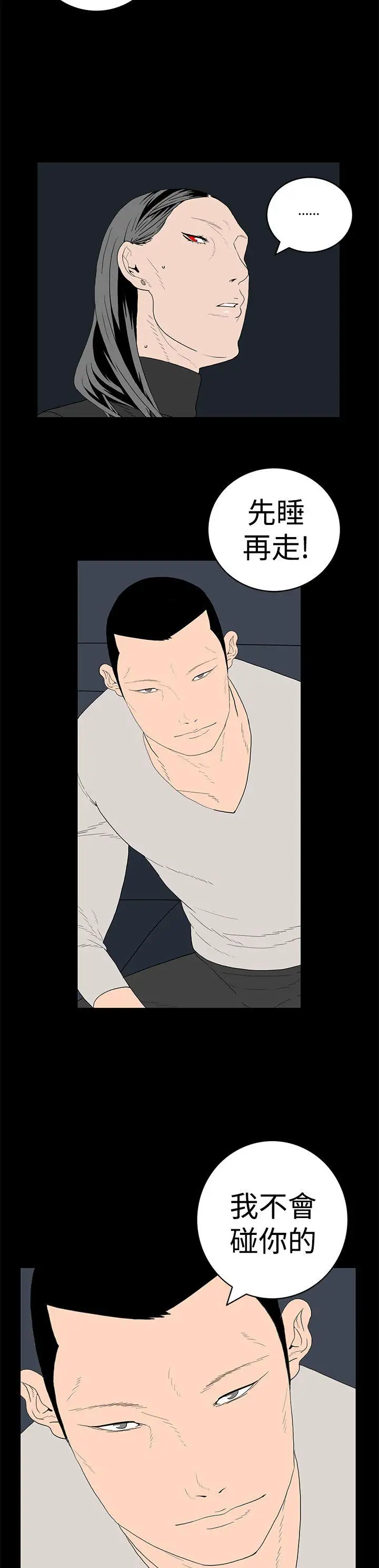 离婚男女第16话