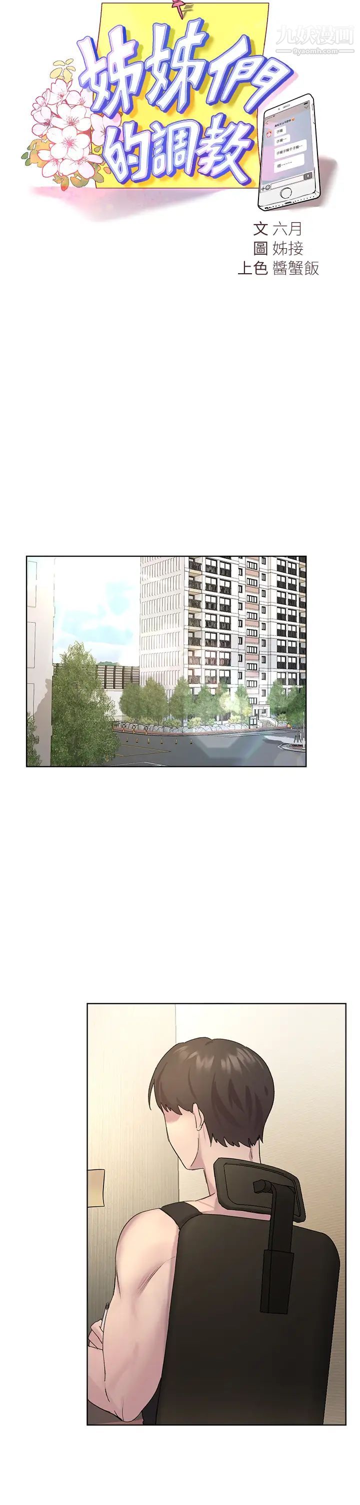 姊姊們的調教第16話-子陽把我變得好奇怪