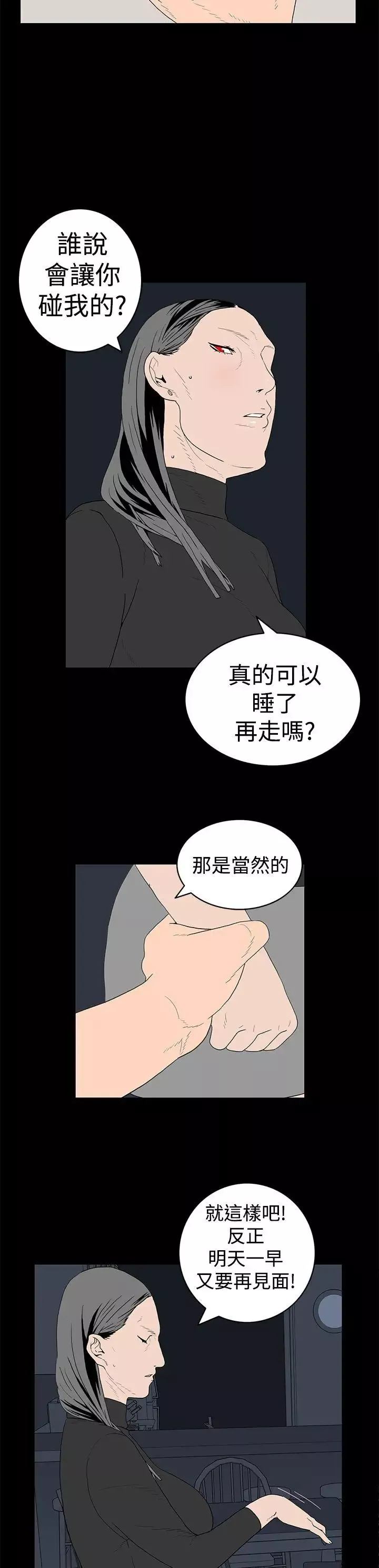 离婚男女-第16话 - 图片 3
