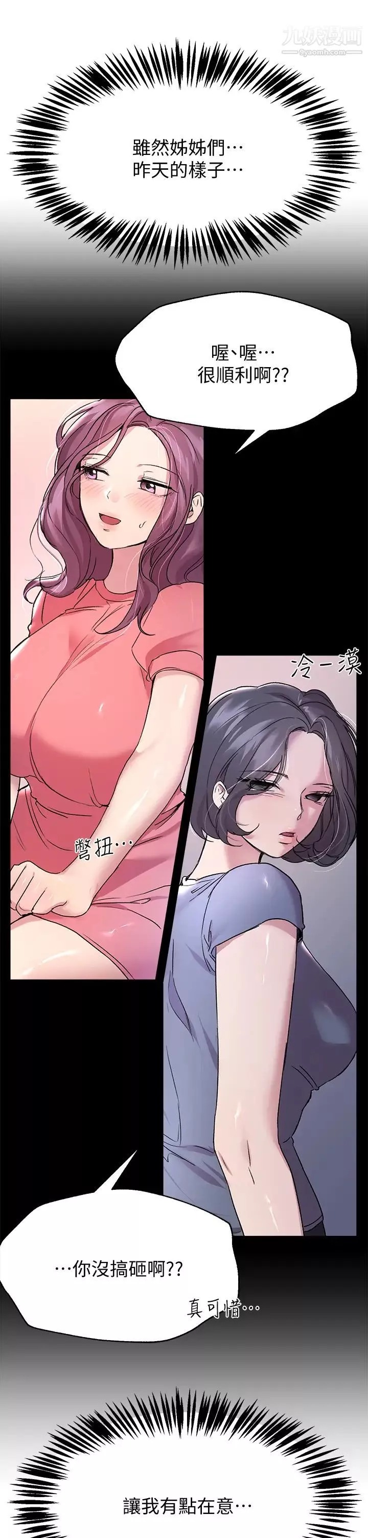姊姊們的調教第16話-子陽把我變得好奇怪