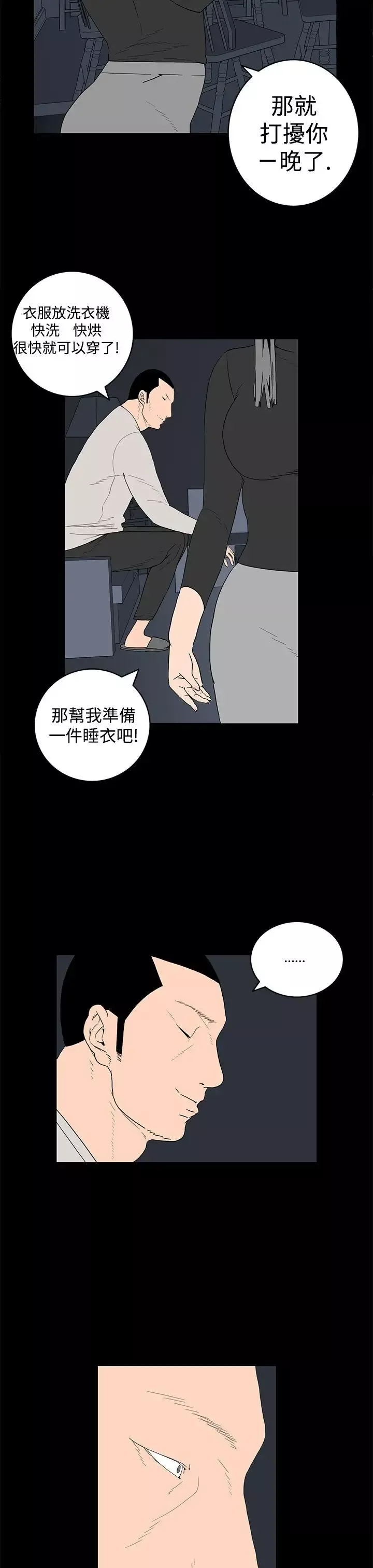 離婚男女第16話