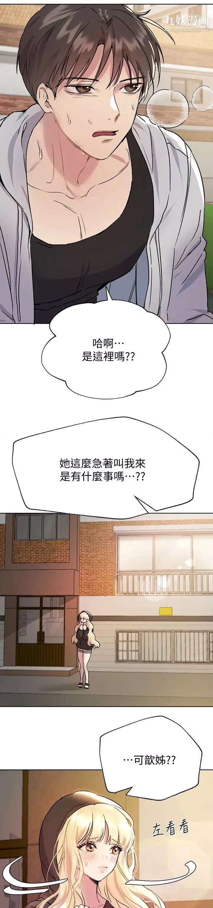 姊姊们的调教-第16话-子阳把我变得好奇怪 - 图片 44