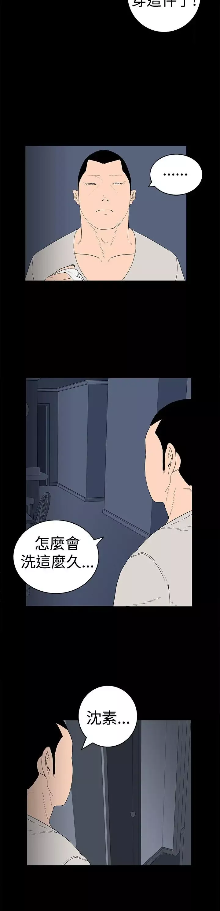 离婚男女-第16话 - 图片 12