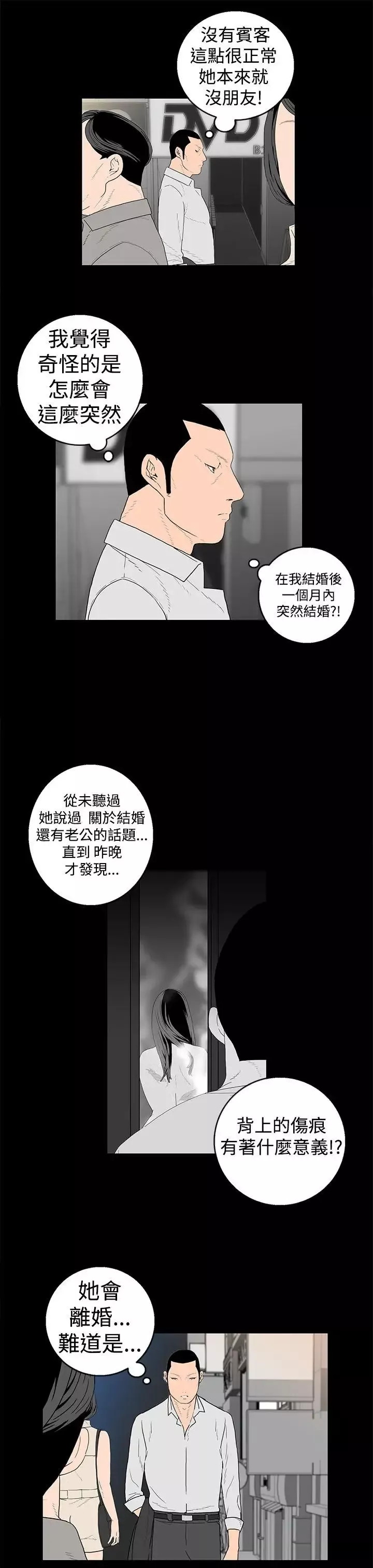 离婚男女-第18话 - 图片 6