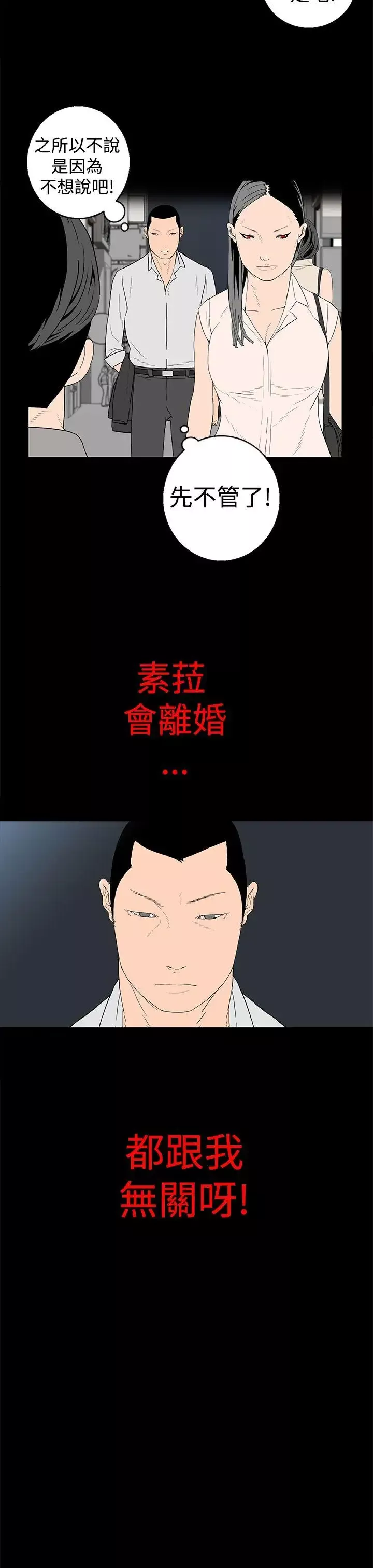 离婚男女-第18话 - 图片 9