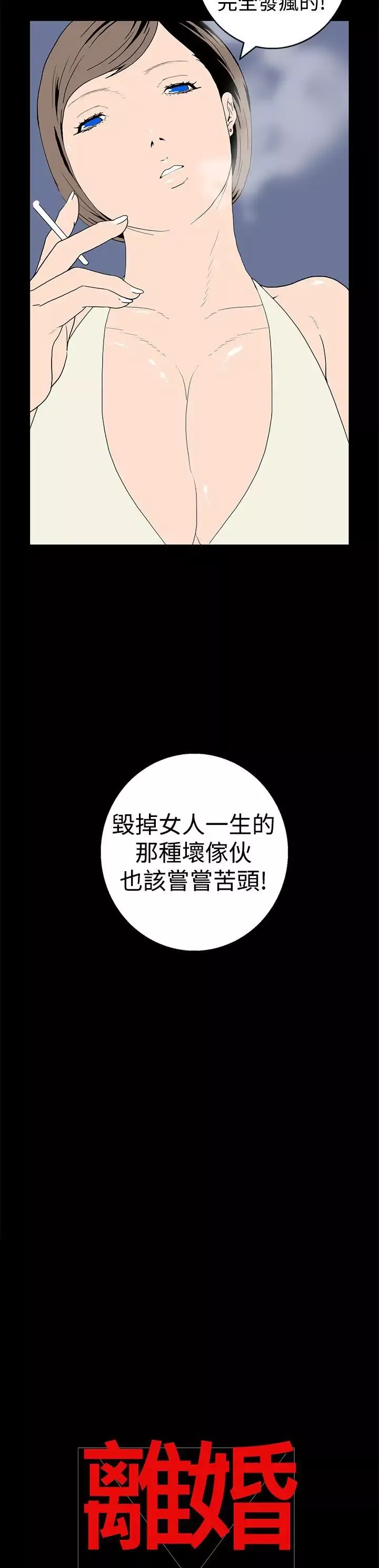 離婚男女第18話