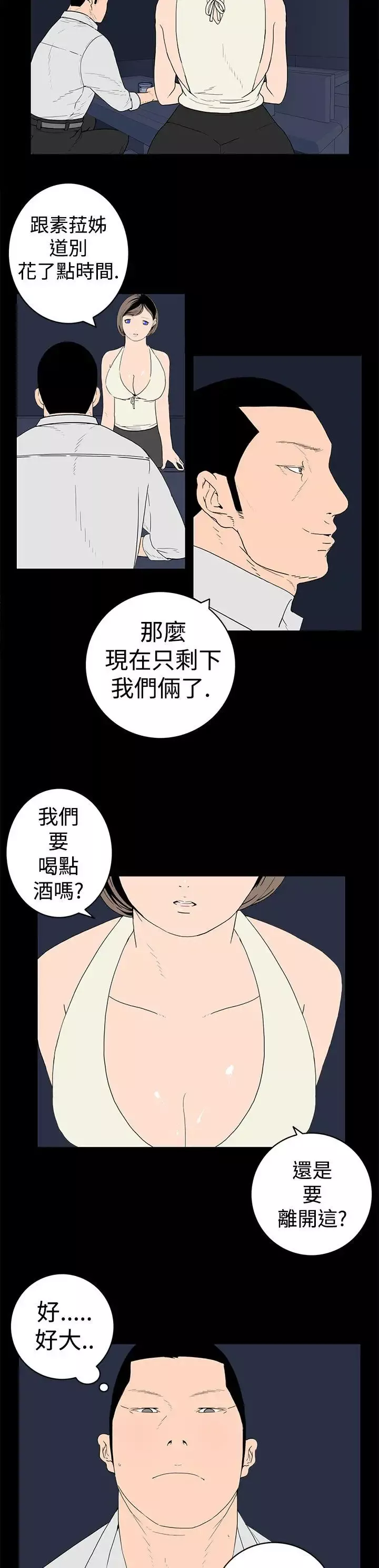 離婚男女第19話