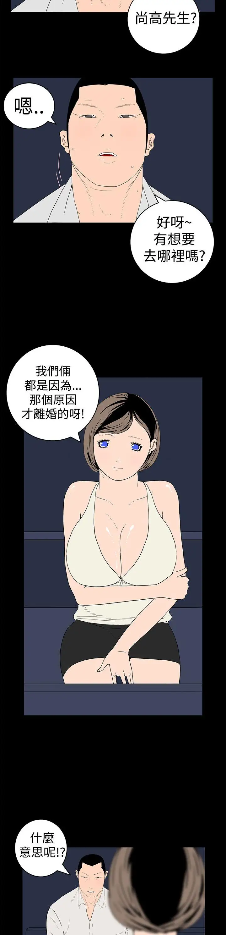 離婚男女第19話