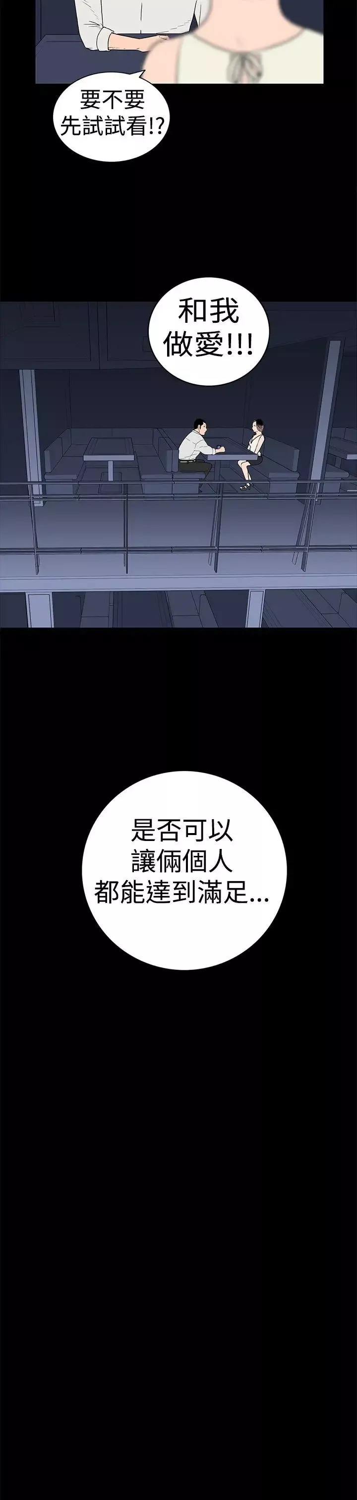 离婚男女-第19话 - 图片 4