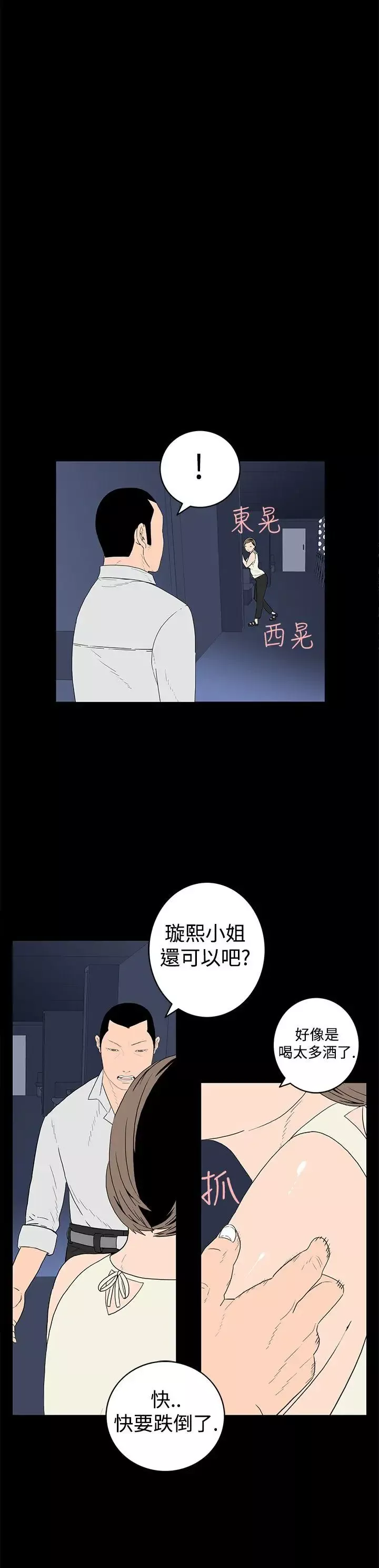 离婚男女-第19话 - 图片 12