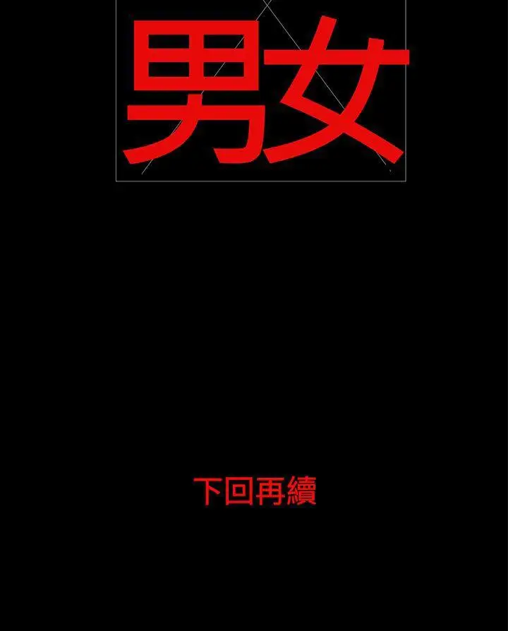 离婚男女第19话