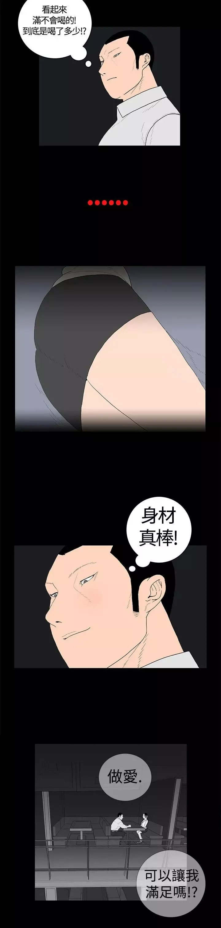 離婚男女第20話