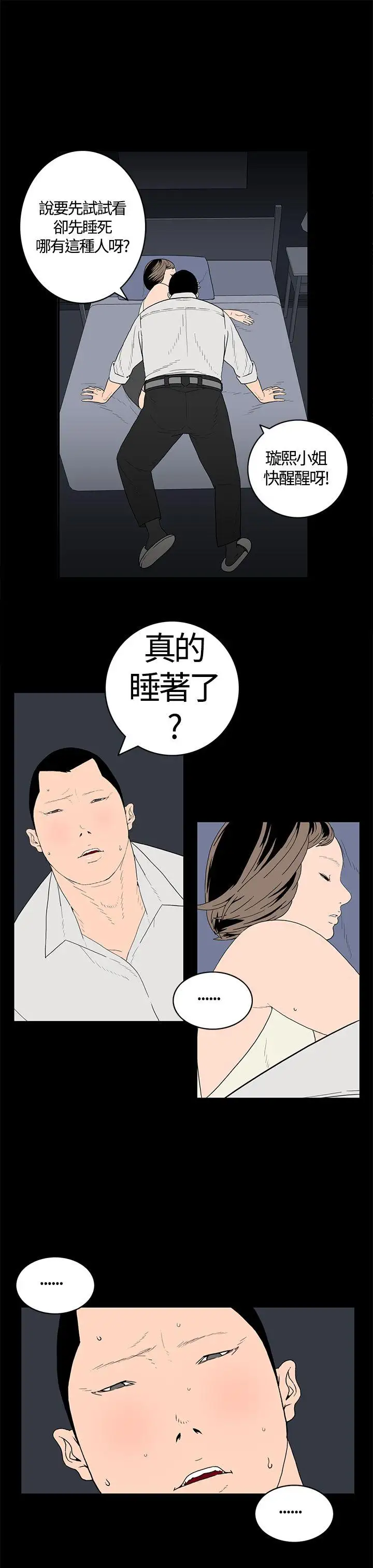 离婚男女第20话