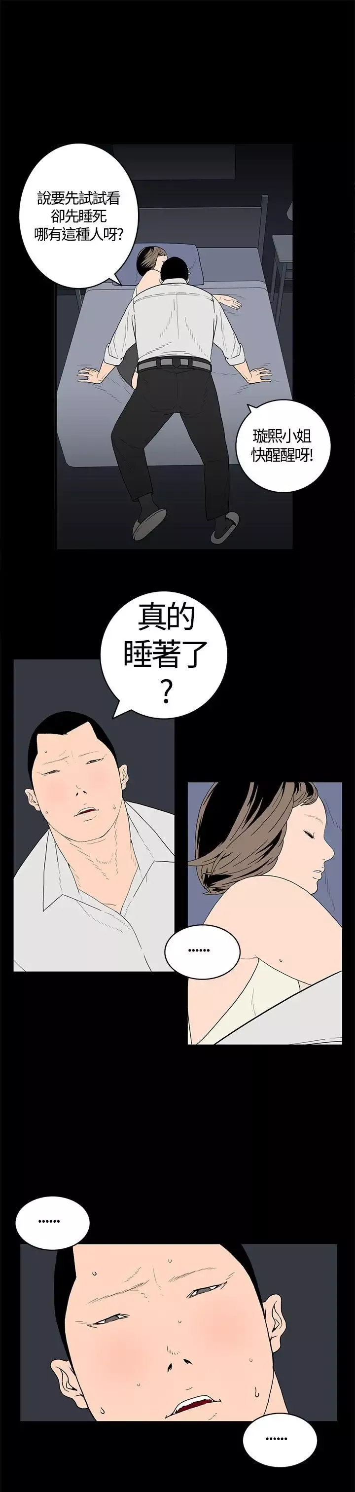 离婚男女-第20话 - 图片 6