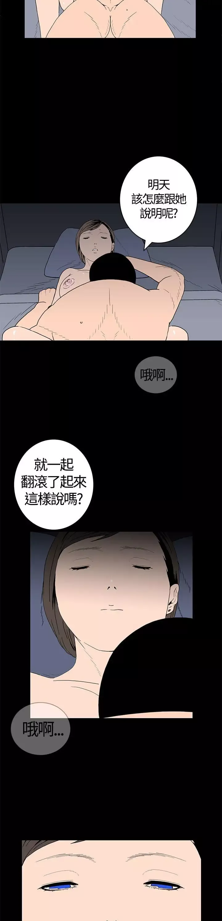 离婚男女-第20话 - 图片 13